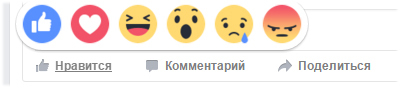 В facebook теперь можно ставить разные лайки)