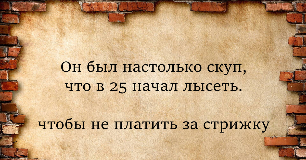 Он был он есть. Жадные люди цитаты. Афоризмы про жадных людей. Цитаты про жадных мужчин. Цитаты про жадность.