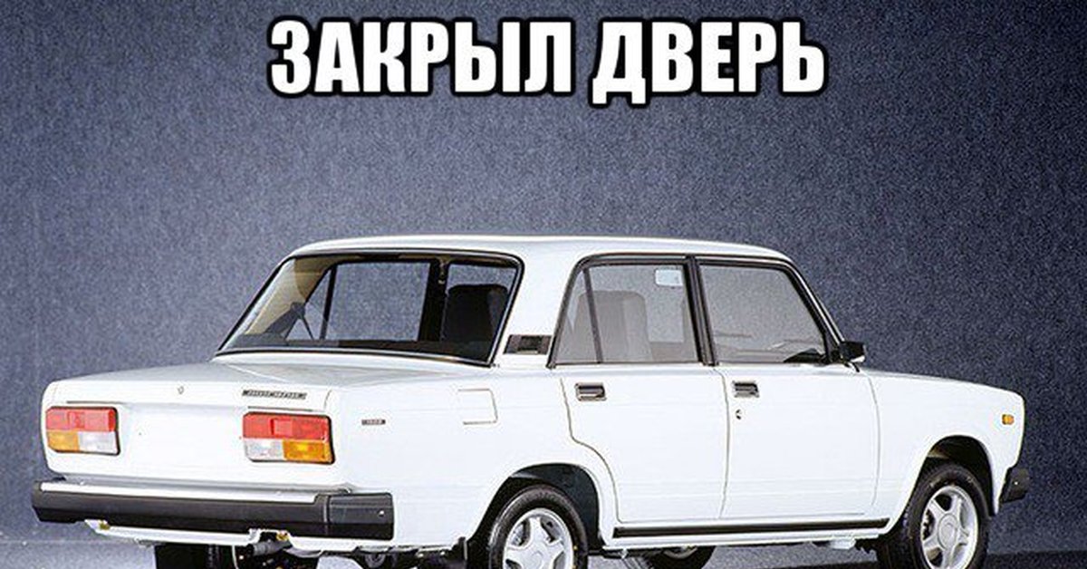 Песня автоваз. АВТОВАЗ 7. Тазик АВТОВАЗ. АВТОВАЗ сзади. Авто ВАЗ 7 С зади.