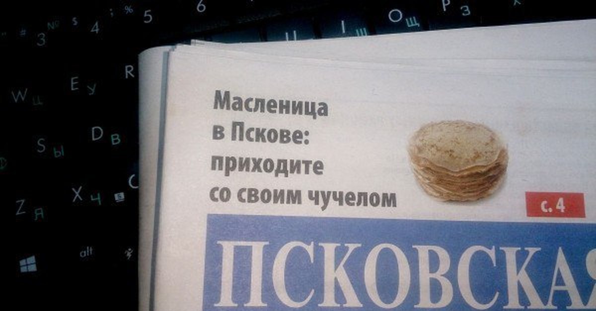 Приходи со своим. Псков приколы. Приходите со своим чучелом. Мемы про Псков. Псков юмор.