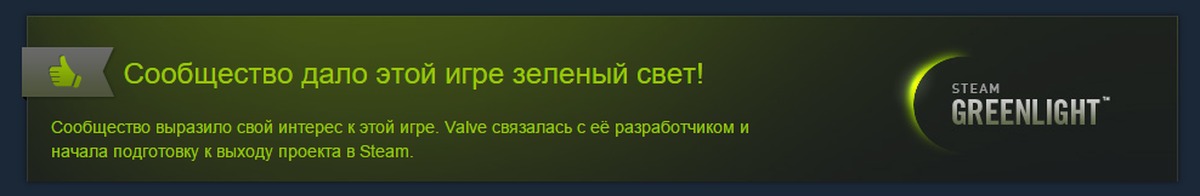 Работ сообщества даст. Steam Greenlight. Логотип стим Гринлайт. Greenlight картинка. Почему закрыли Гринлайт.