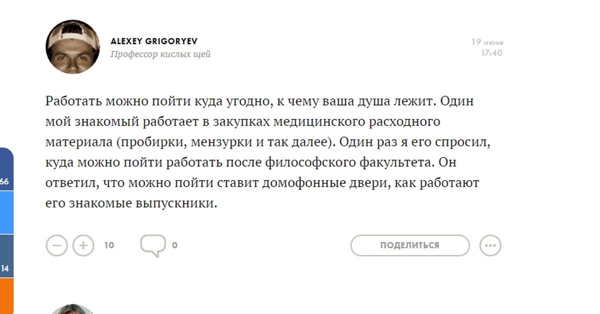 Работа философом. Кем работают философы. Где работают философы. Кем работать после философского факультета. Куда пойти работать после философского факультета.