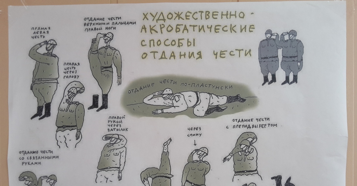 Сатирическая газета военная
