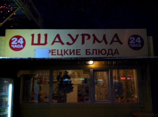 Цензура в Омских забегаловках