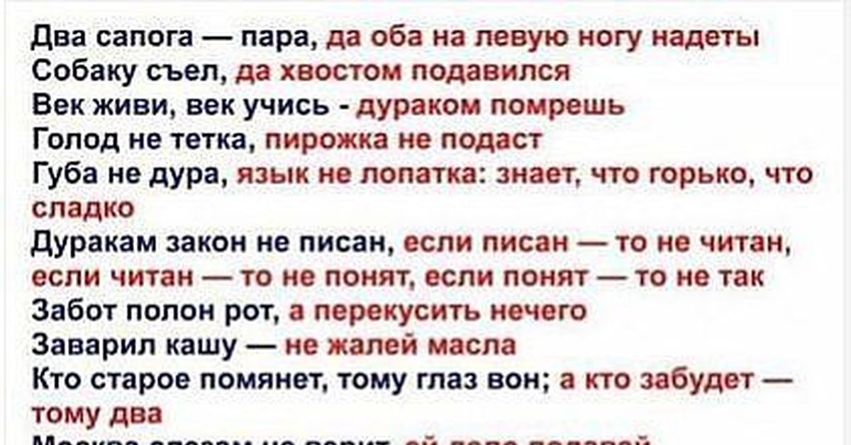 Дурак на пару. Продолжение известных пословиц. Поговорки с продолжением известные. Полные пословицы. Два сапога пара продолжение пословицы.