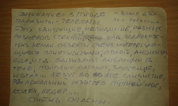 Очень опасны!