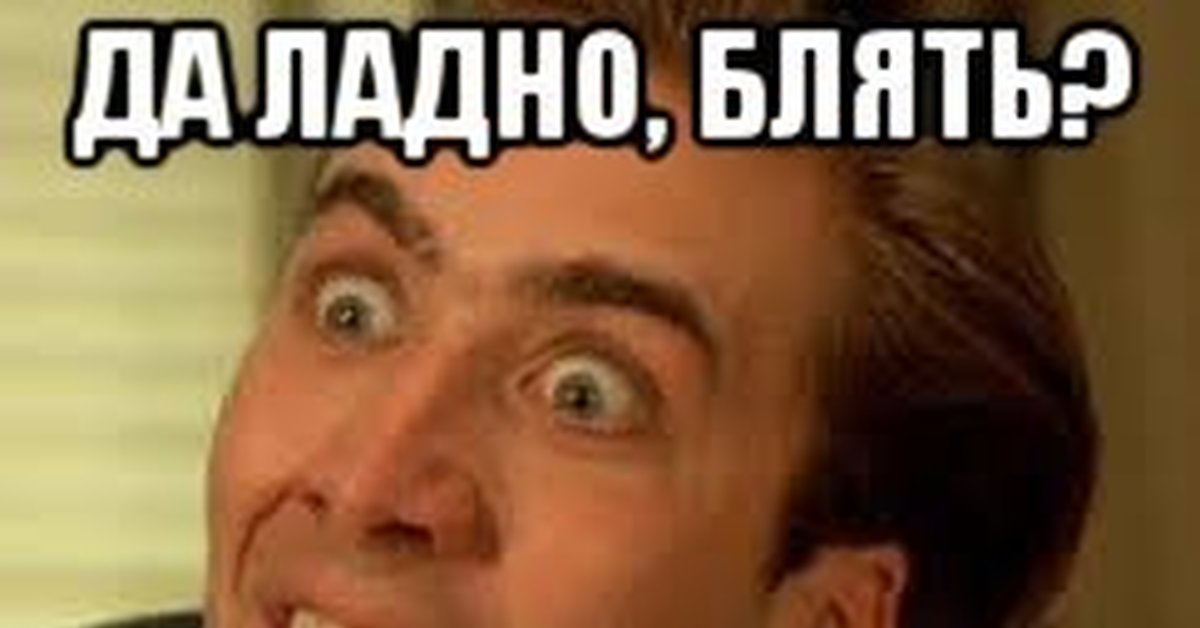 Да Ладно Сейчас