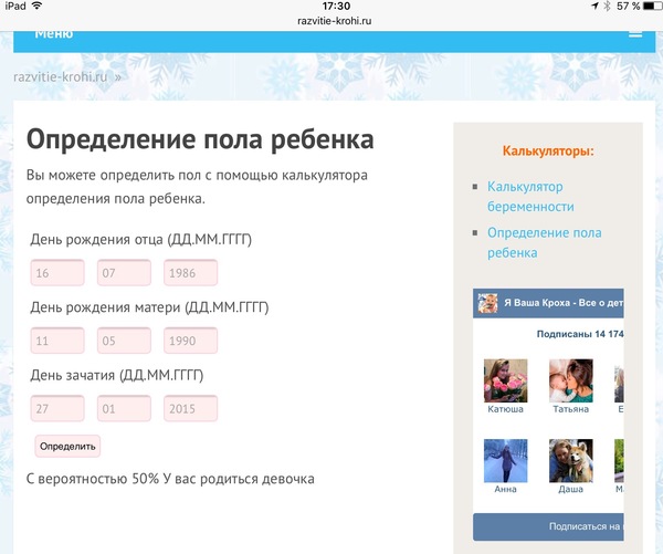 Определение пола ребёнка)))