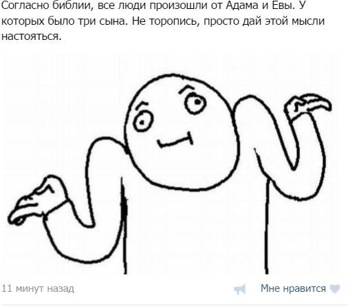 Как насчет Адама?!