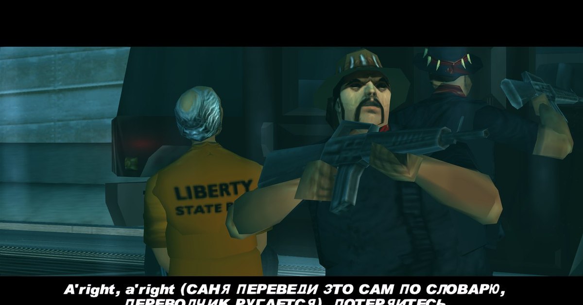 Это сам такой. ГТА 3 Саня переводчик. GTA 3 от сани. Саня переведи. Пиратский перевод.