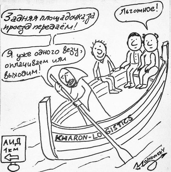 В Аиде тоже свои правила перевозок.