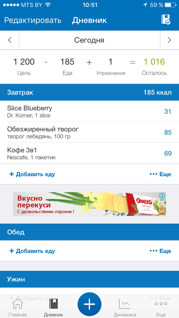 Реклама чипсов в программе для подсчета калорий | Пикабу
