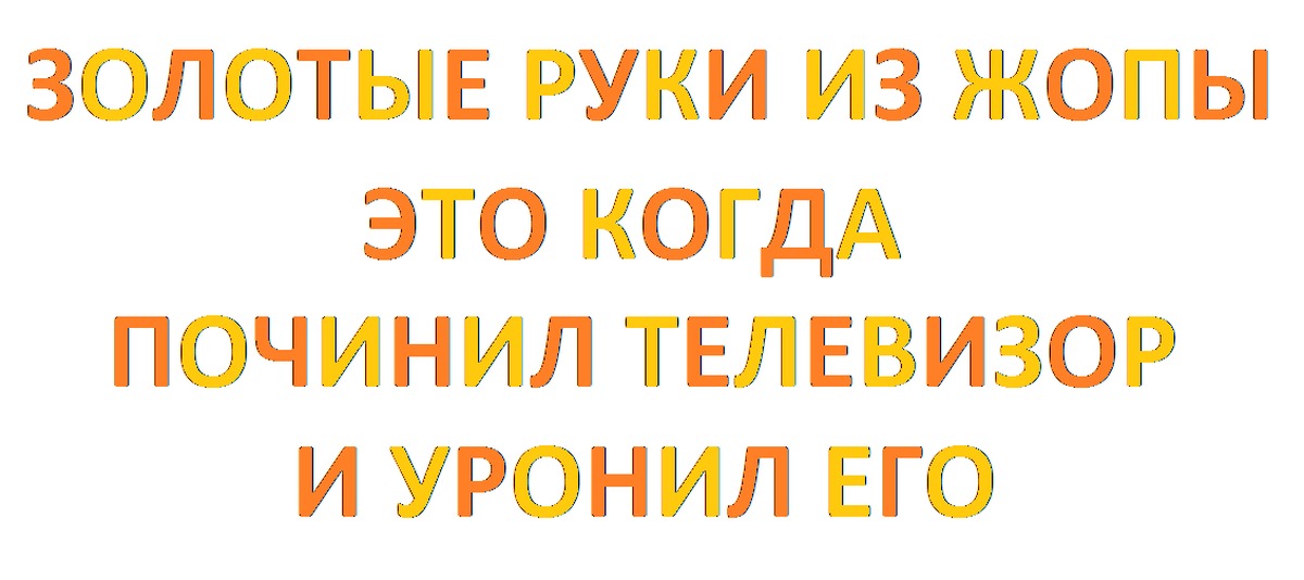 Золотые руки читать краткое содержание. Золотые руки. Если у человека золотые руки. Золотые руки текст. Золотые руки картинки.