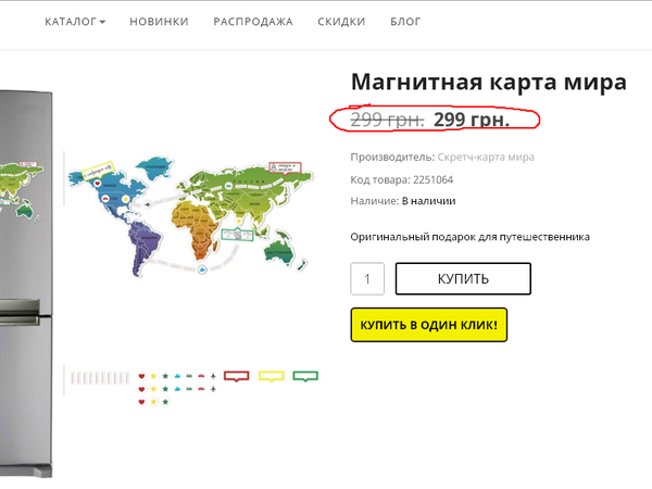 Бешеная скидка