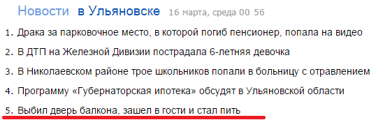 Выбил дверь балкона, зашел в гости и стал пить