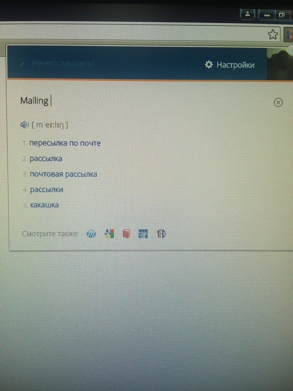Решил перевести столь известное слово на Лингвалео : ( | Пикабу
