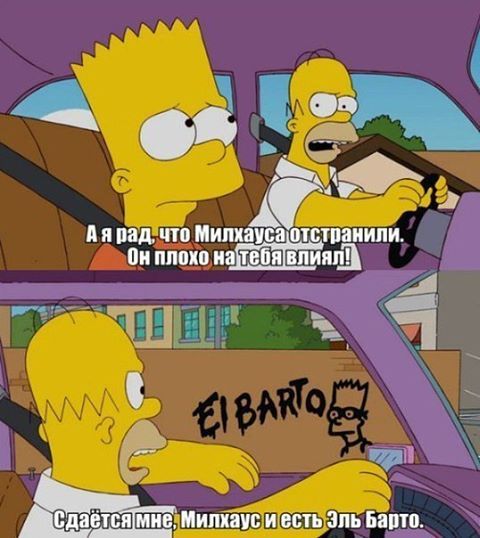 El barto что это. Смотреть фото El barto что это. Смотреть картинку El barto что это. Картинка про El barto что это. Фото El barto что это