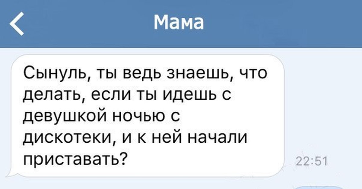 Начали приставать. Помни сынок ты у мамы один. Ты у мамы один а девочек много. Красивых девушек много а ты у мамы один. Цитаты мама плохого не посоветует.