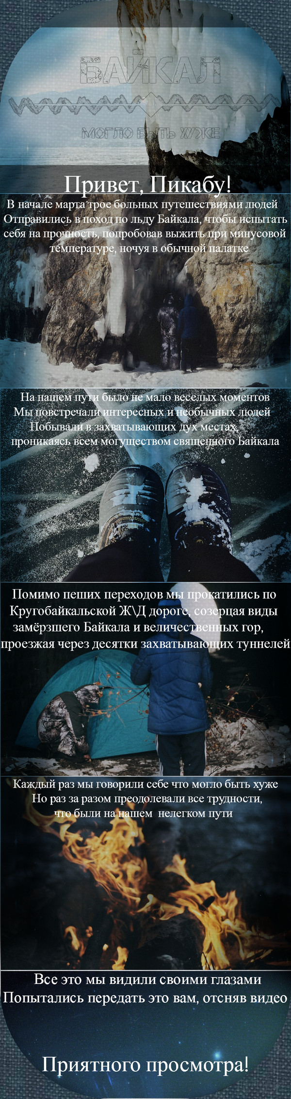 Ледовый поход по Байкалу