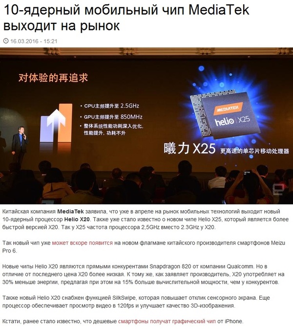 10-ядерные телефоны, здравствуй будущее 10 ядер, Телефон, Новости