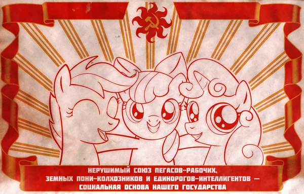 Советская Эквестрия(фанфик) - My Little Pony, Фанфик, Экшн, История