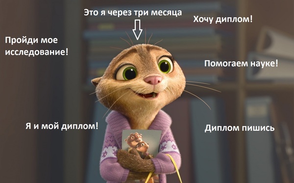 ХОЧУ ДИПЛОМ!