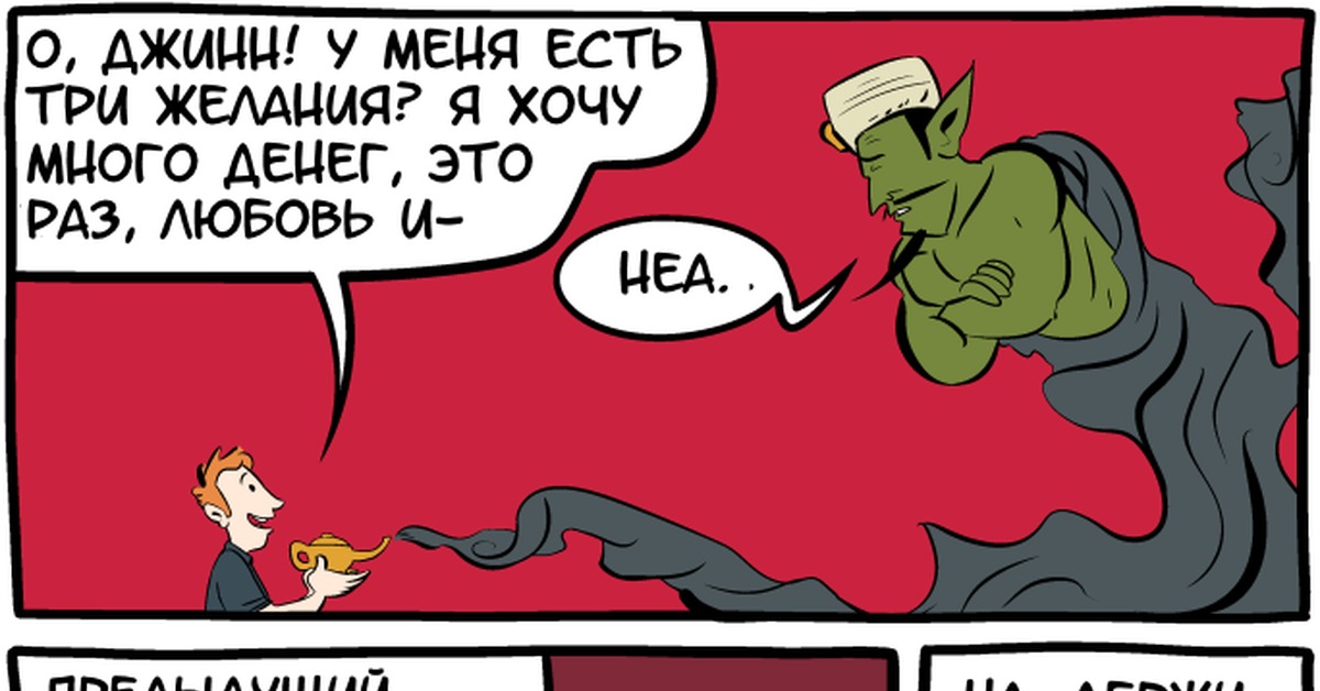 Хочу джина. Комиксы про джиннов. Комиксы про Джина. Три желания Джин. Комиксы про три желания Джина.