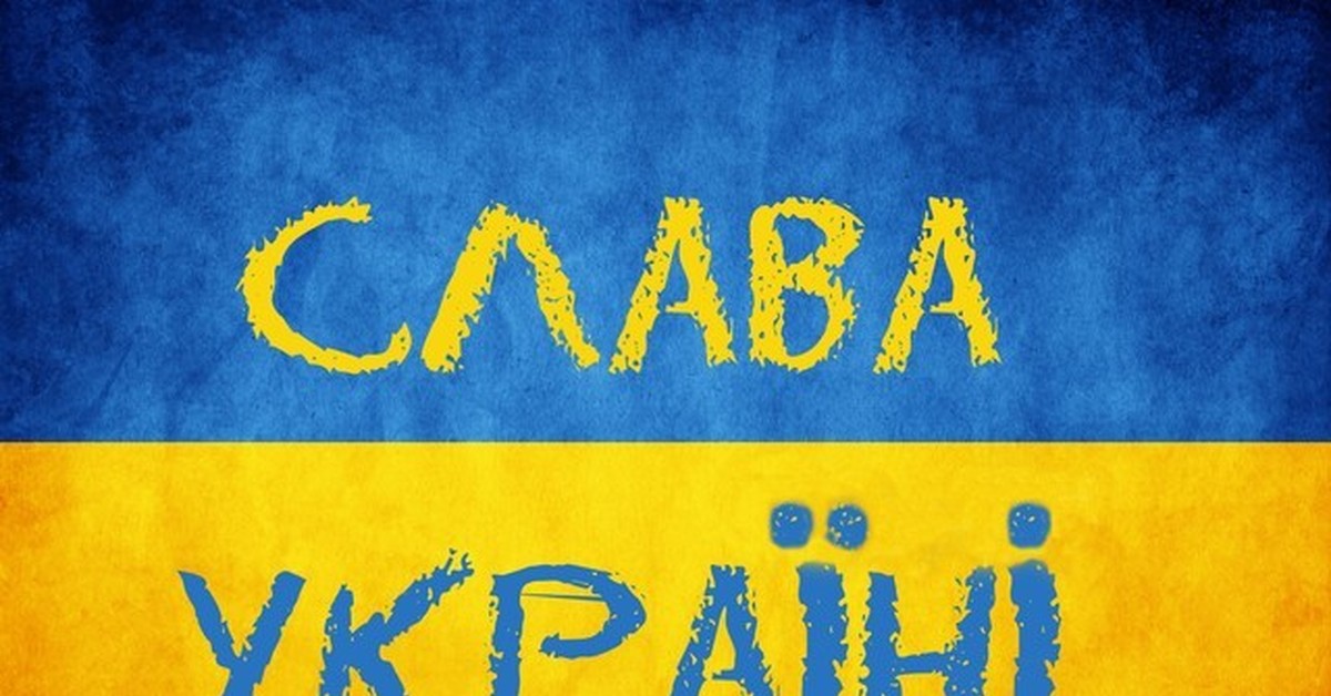 Картинка слава україні