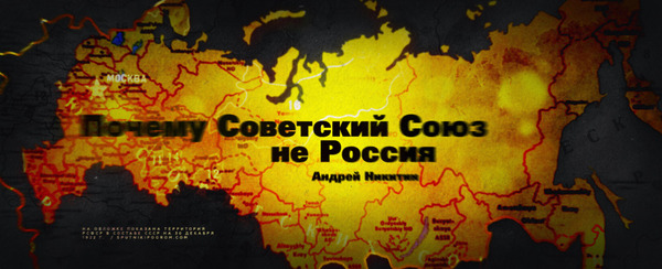 Как называли русских в ссср. картинка Как называли русских в ссср. Как называли русских в ссср фото. Как называли русских в ссср видео. Как называли русских в ссср смотреть картинку онлайн. смотреть картинку Как называли русских в ссср.