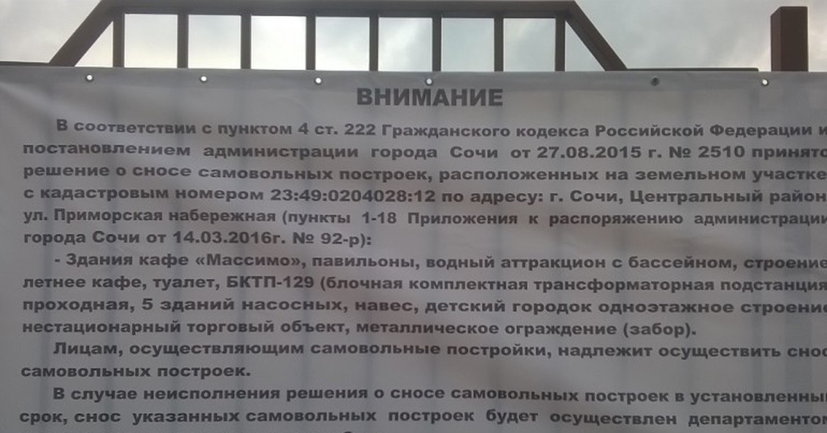 Уведомление о сносе. Уведомление о сносе незаконного забора. Предписание о сносе самовольной постройки. Уведомление о самовольной постройке. Распоряжение о сносе самовольной постройки.