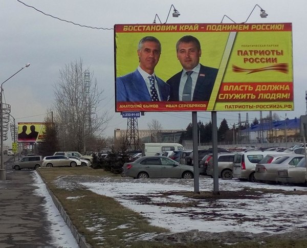 Looks like elections are coming soon. - My, Advertising, Election campaign, Krasnoyarsk, Politics