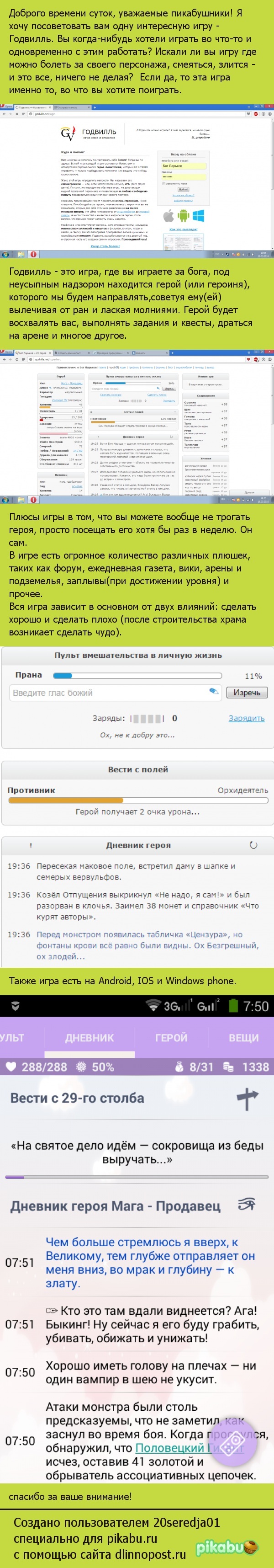 Годвилль - игра, в которую не обязательно играть.