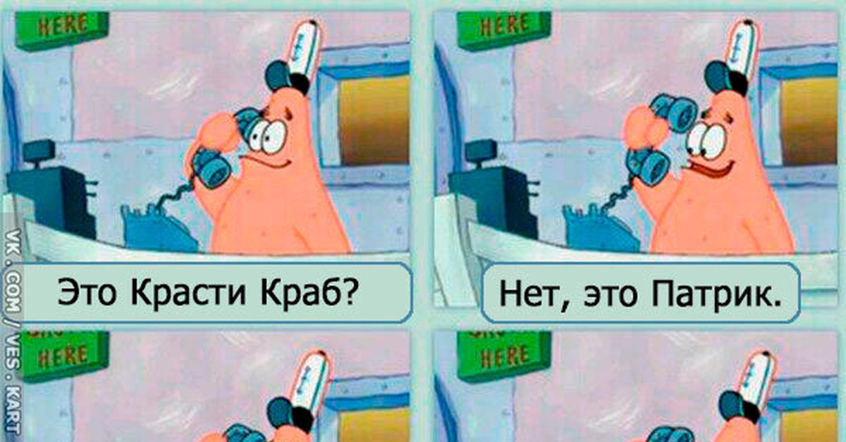 Нет это патрик картинки