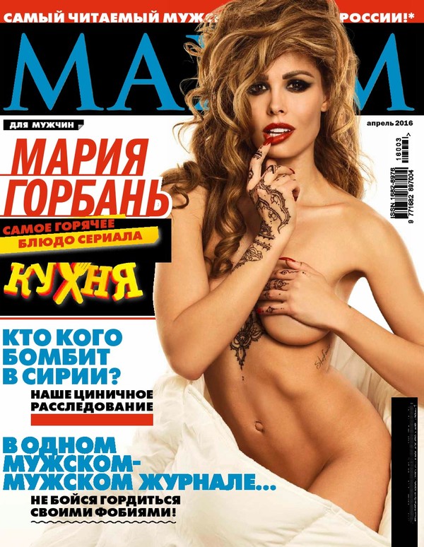 Maria Gorban posed nude for Maxim - NSFW, Maria Gorban, Naked, Maxim, Tv series Kitchen, Longpost, Nudity