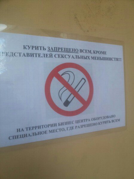 Каждый курильщик знай своё место! | Пикабу