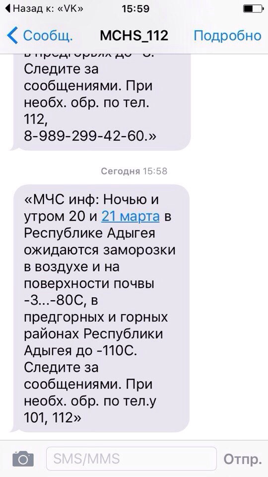 МЧС информирование в Адыгее