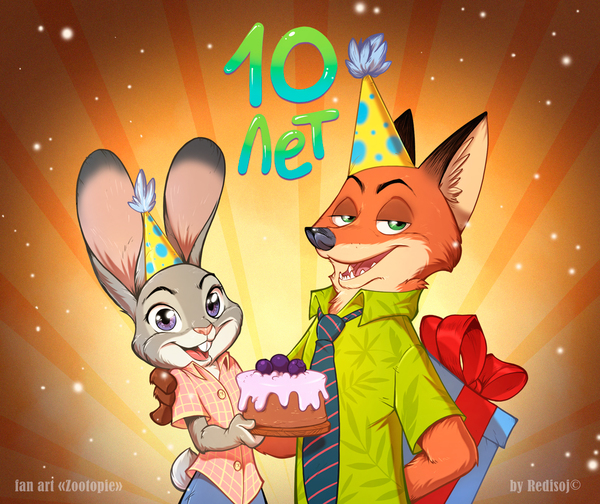 С днем рождения! 19.03.2016