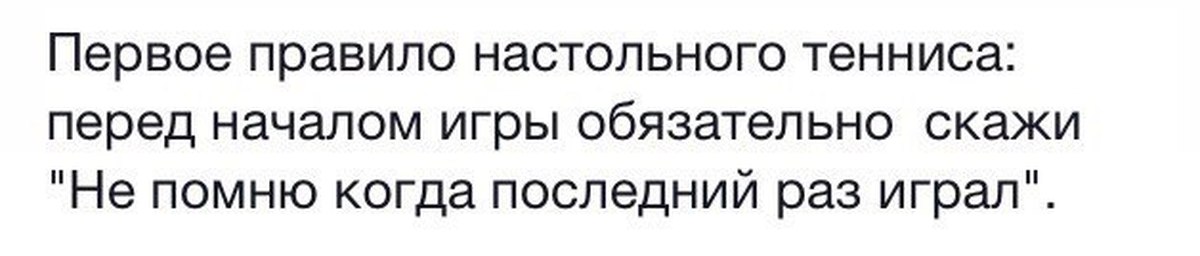 Когда 1 раз играешь
