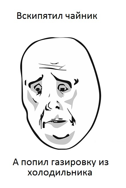 И так каждый раз...