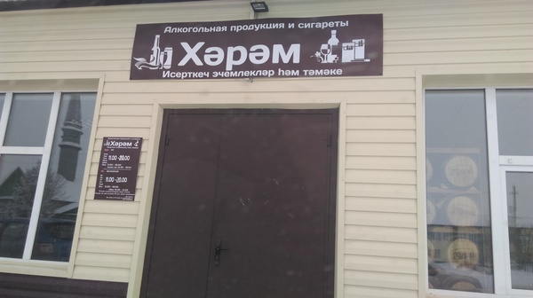 Харам? Не, не слышал.