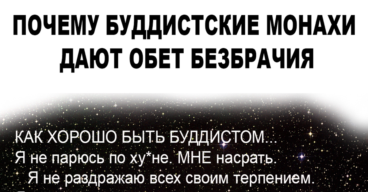 Обет безбрачия 7 букв. Обет безбрачия. Obed bezbrachiya. Зачем обет безбрачия. Монах дающий обет безбрачия.