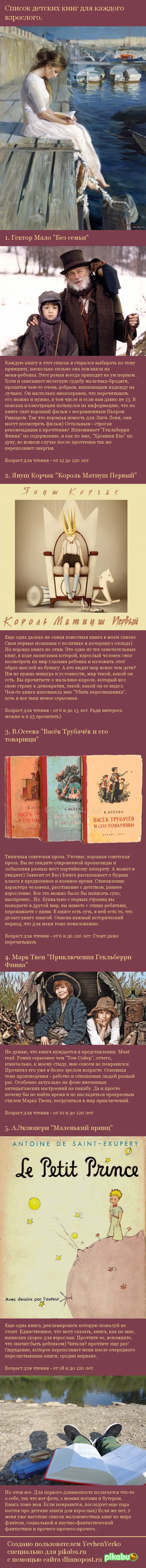 Список детских книг для каждого взрослого | Пикабу