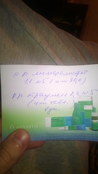 Не могу разобрать почерк врача.!Помогите | Пикабу