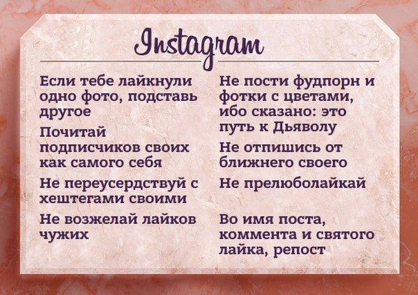 Заповеди Instagram