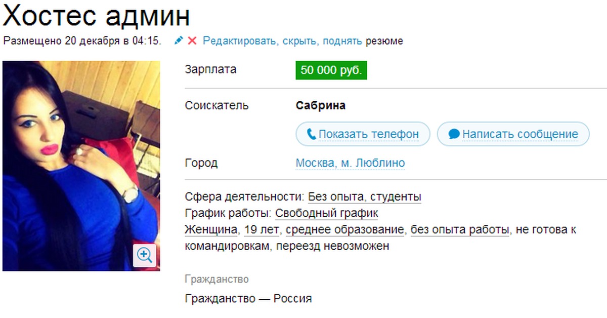 Авито поиск сотрудников. Смешные названия резюме. Авита ишу потработку девушки. Девушки ищущие работу на авито. Странные объявления о поиске работы от девушек.