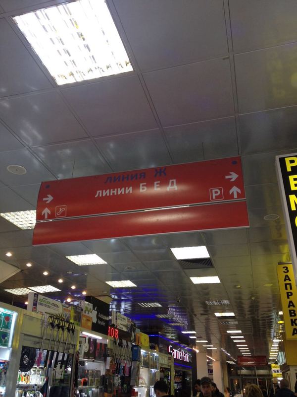 Не самая счастливая линия в одном из тц