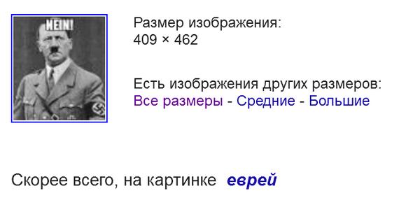 Гитлер - еврей