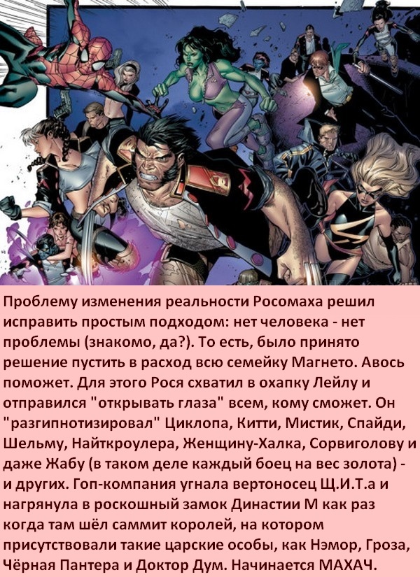 Events in Marvel Comics: Dynasty M - My, Superheroes, Marvel, X-Men, Magneto, Scarlet Witch, Comics-Canon, Longpost