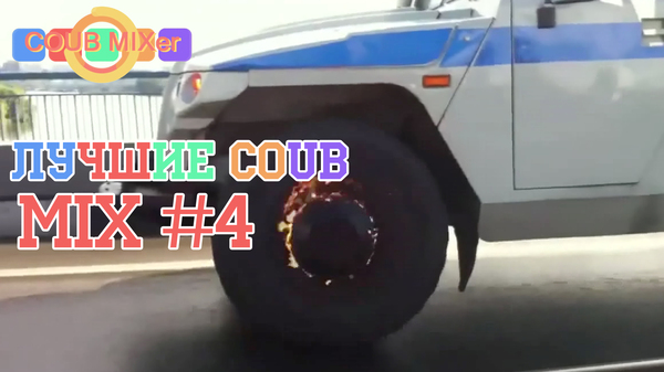 �������� COUB �� ����