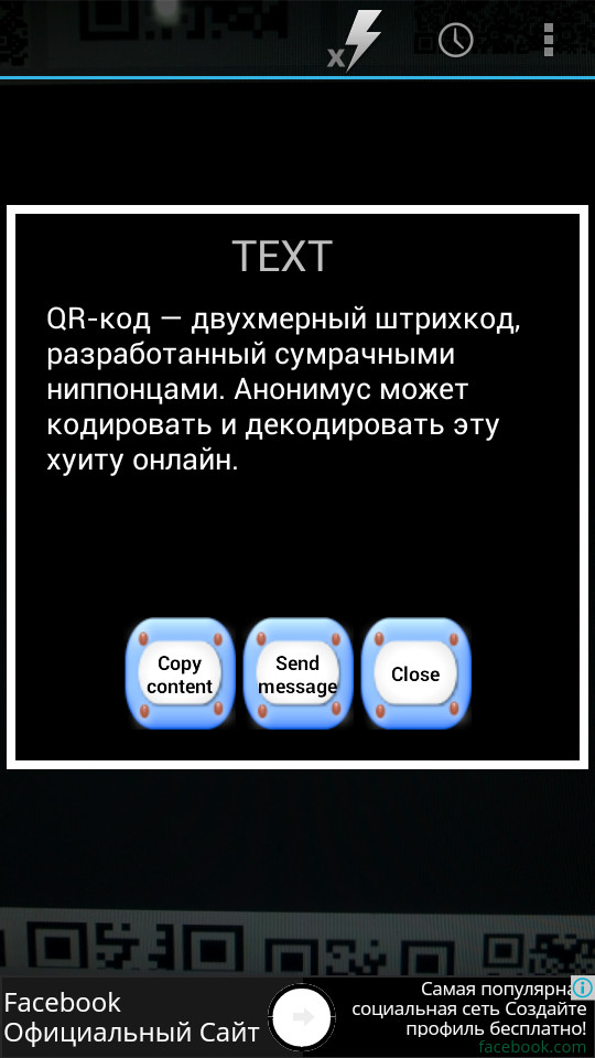 Хотел считать QR-код